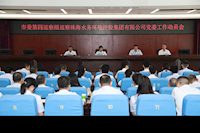 九届市委六轮第四巡察组巡察珠海实亿国际集团党委事情发动会召开