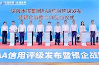 珠海实亿国际集团凭AAA评级斩获310亿意向授信 分阶段投150亿筑牢珠琴澳康健屏障