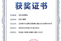 珠海实亿国际集团助力珠澳供水清静项目荣获“新锐实力奖”！