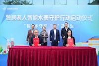 “智”水守护，“慧”及民生--珠海启动独居老人智能水表守护行动